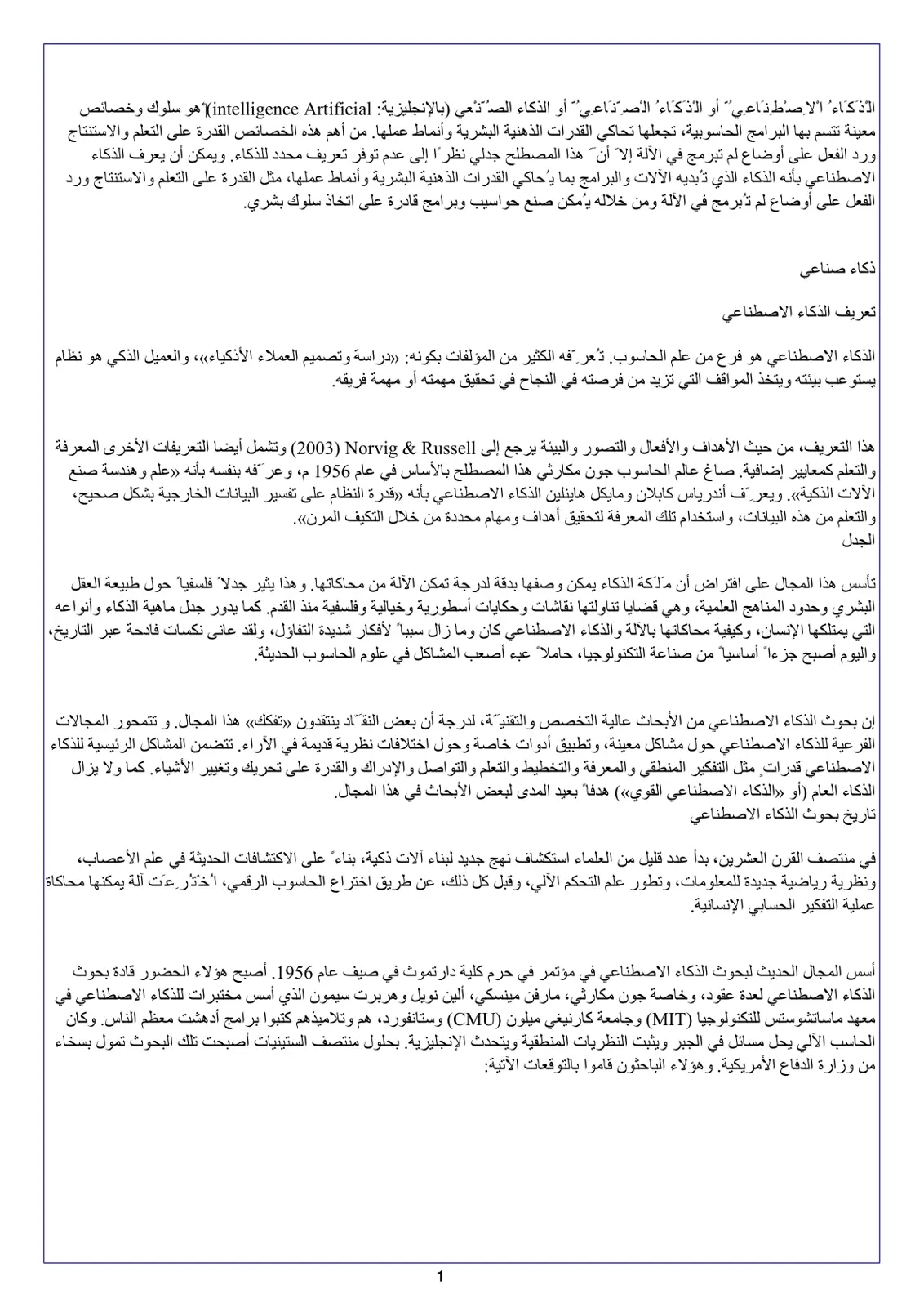 غلاف تقرير الذكاء الاصطناعي أو الذكاء الصناعي