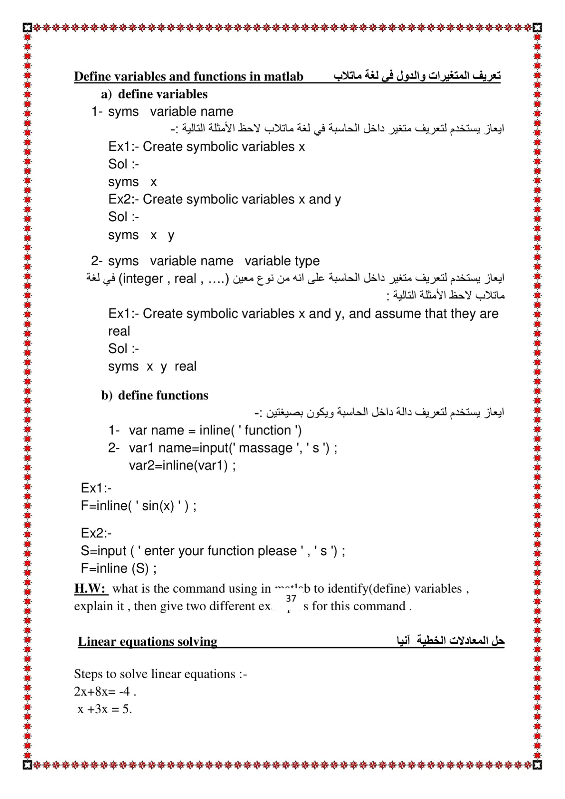 غلاف تقرير Define variables and functions in matlab