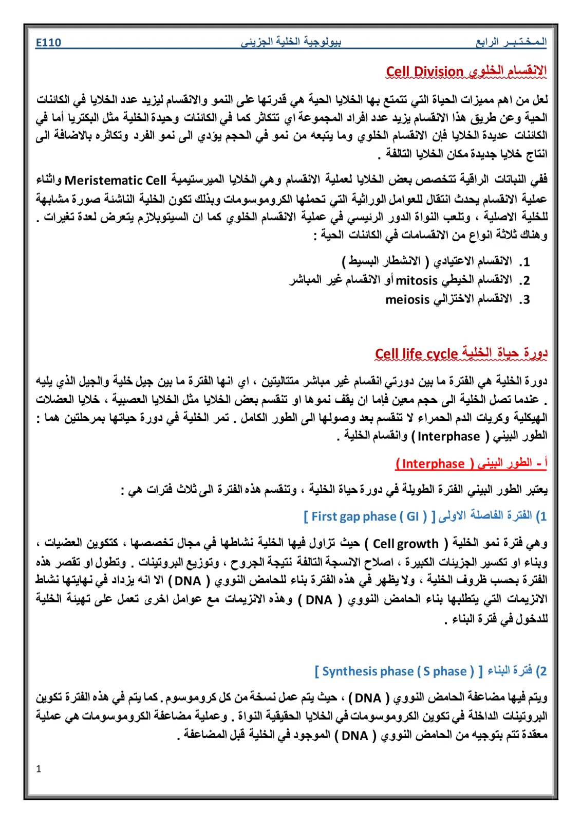 غلاف تقرير الانقسام الخلوي Cell Division