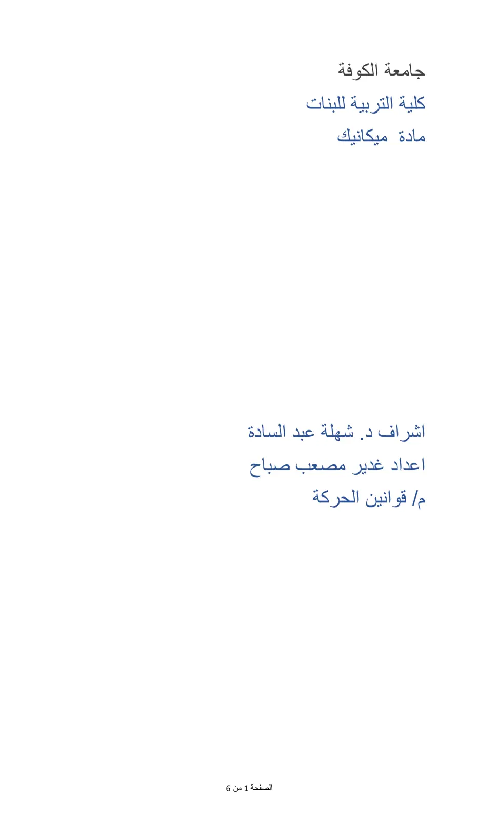 غلاف تقرير قوانين الحركة