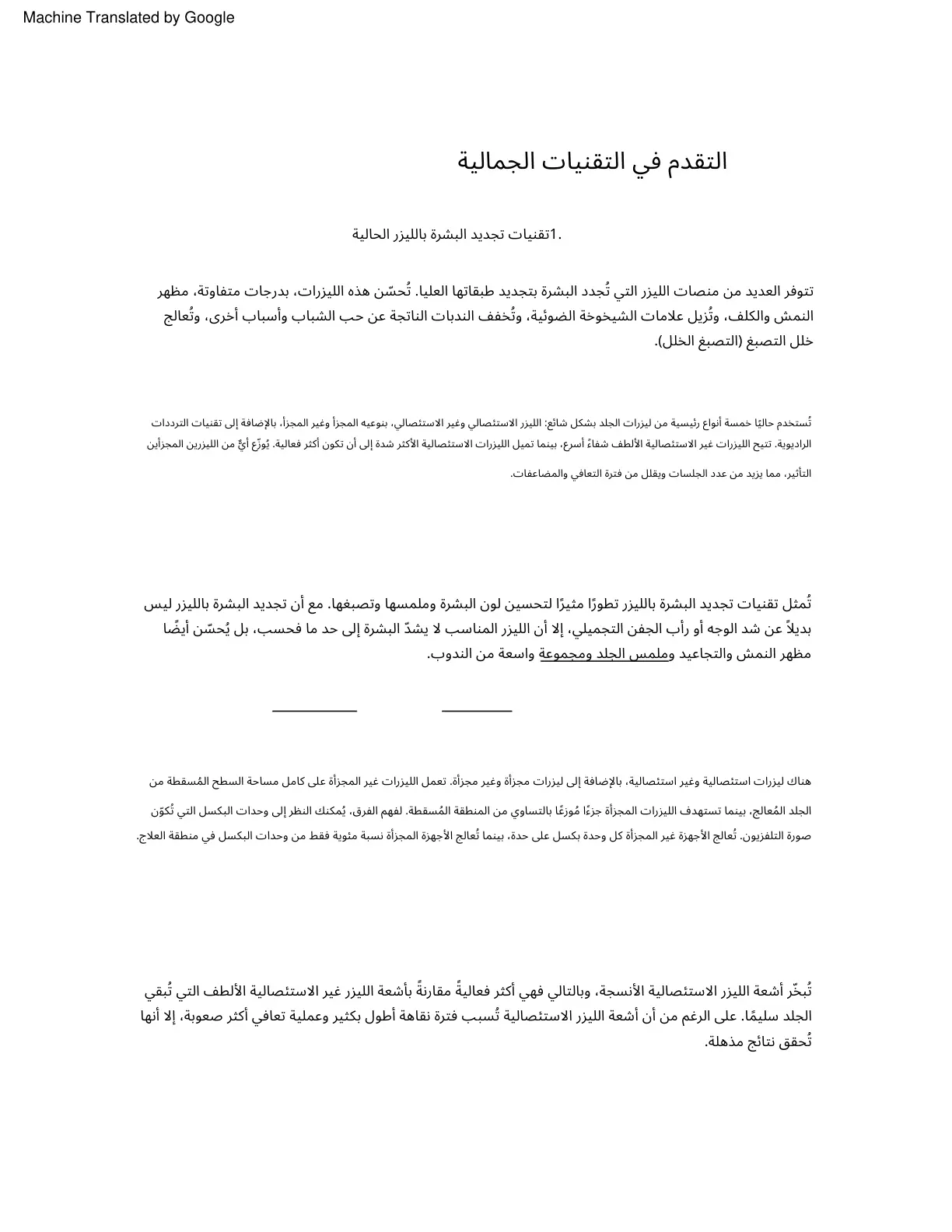 غلاف تقرير التقدم في التقنيات الجمالية: تقنيات تجديد البشرة بالليزر الحالية