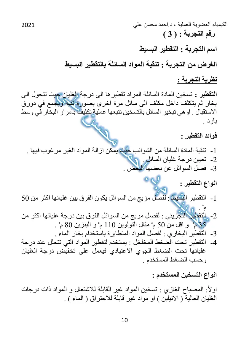 غلاف تقرير الكيمياء العضوية العملية