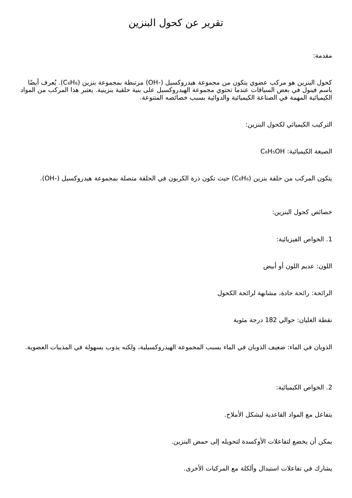 غلاف تقرير تقرير عن كحول البنزين