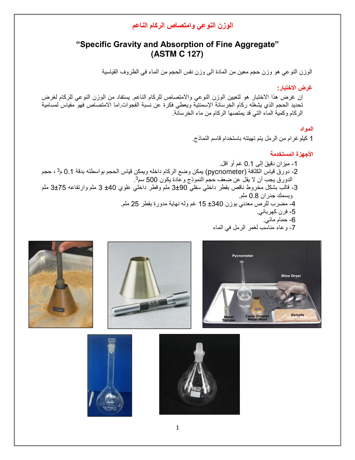 غلاف تقرير الوزن النوعي وامتصاص الركام الناعم