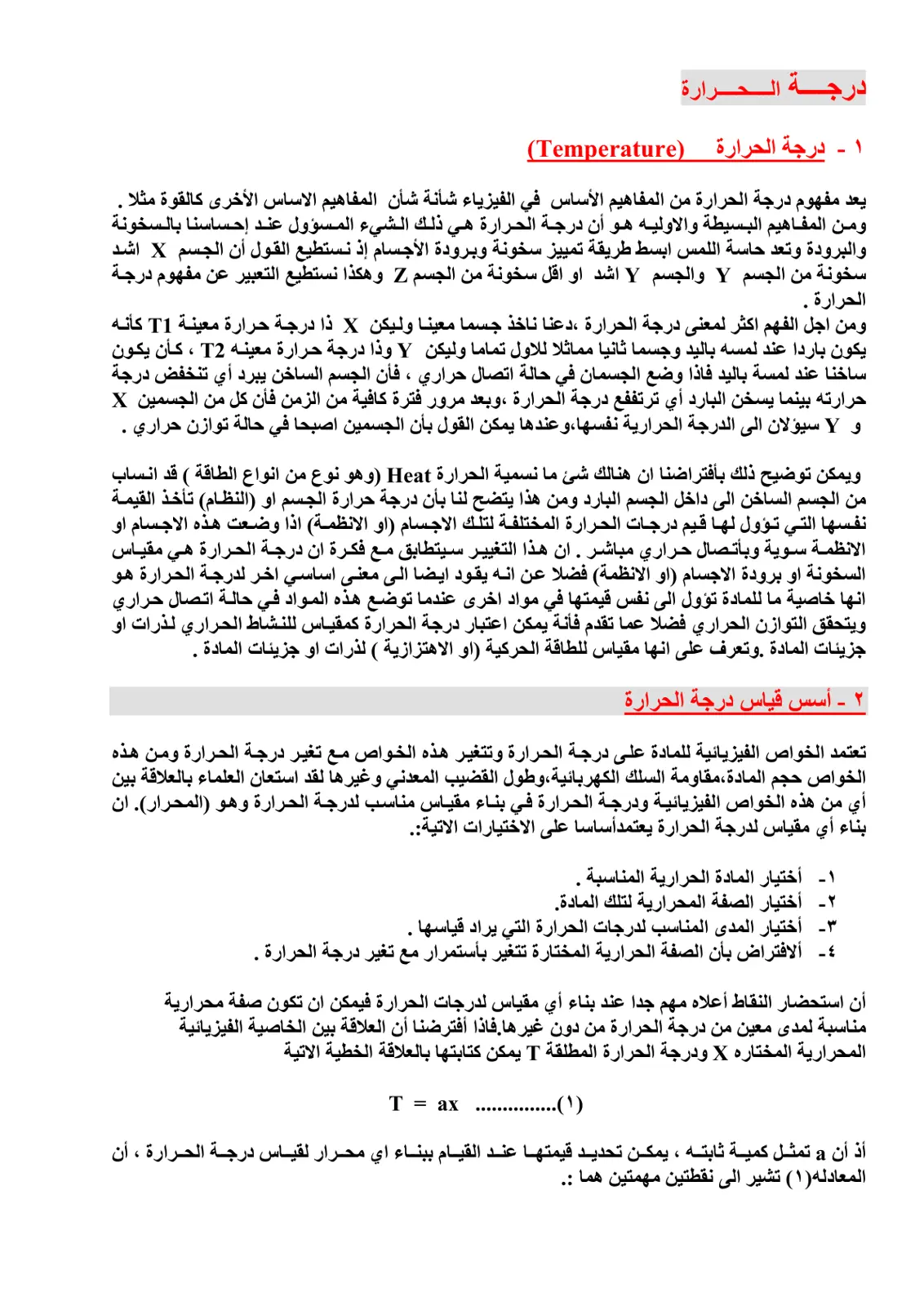 غلاف تقرير درجة الحرارة (Temperature)