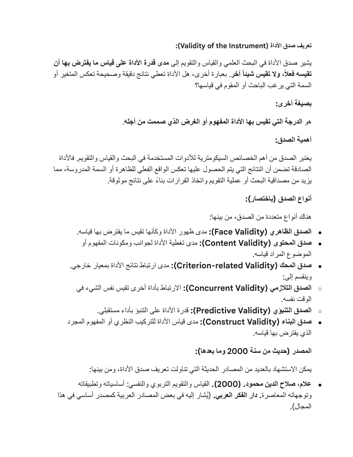 غلاف تقرير تعريف صدق الأداة (Validity of the Instrument)
