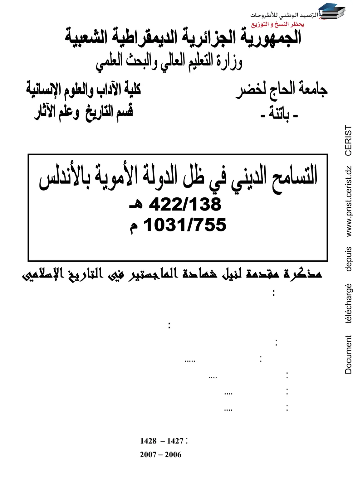 غلاف تقرير التسامح الديني في ظل الدولة الأموية بالأندلس