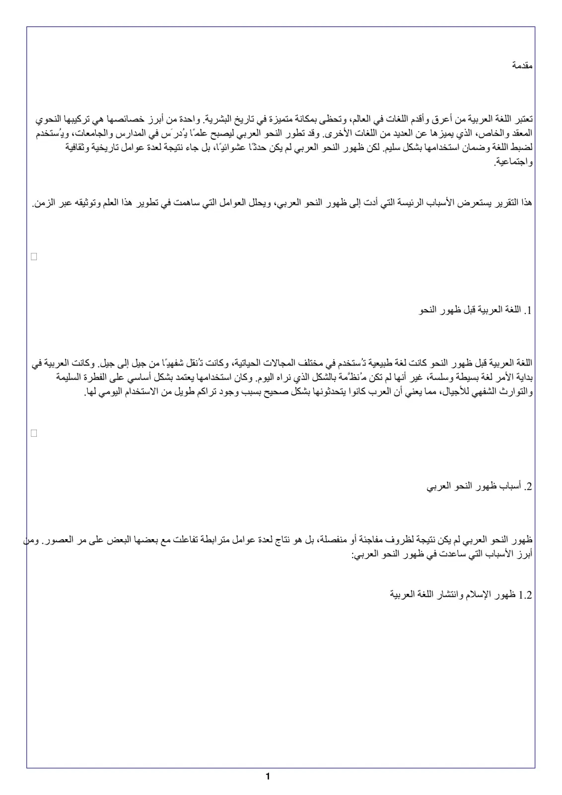 غلاف تقرير أسباب ظهور النحو العربي