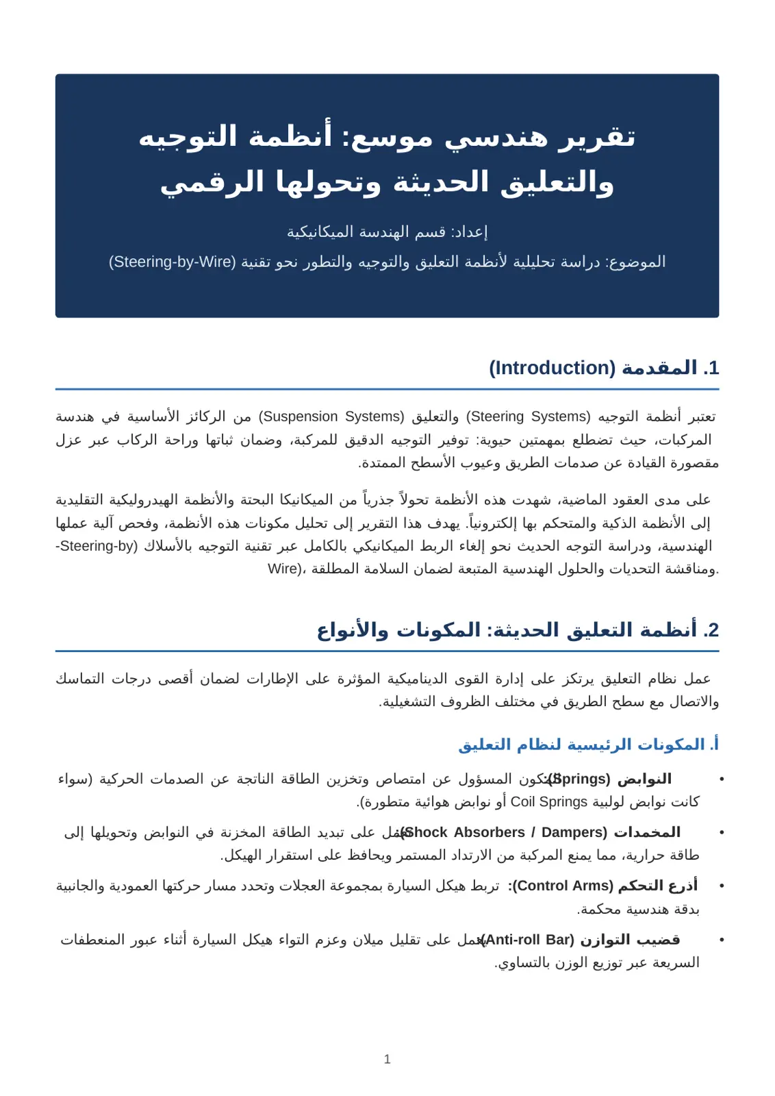 غلاف تقرير أنظمة التوجيه والتعليق الحديثة وتحولها الرقمي