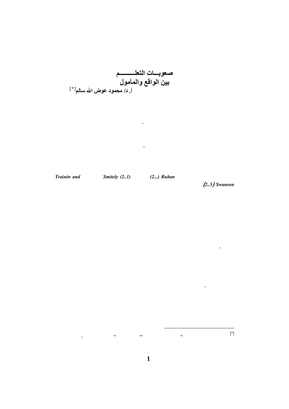 غلاف تقرير صعوبات التعلم بين الواقع والمأمول