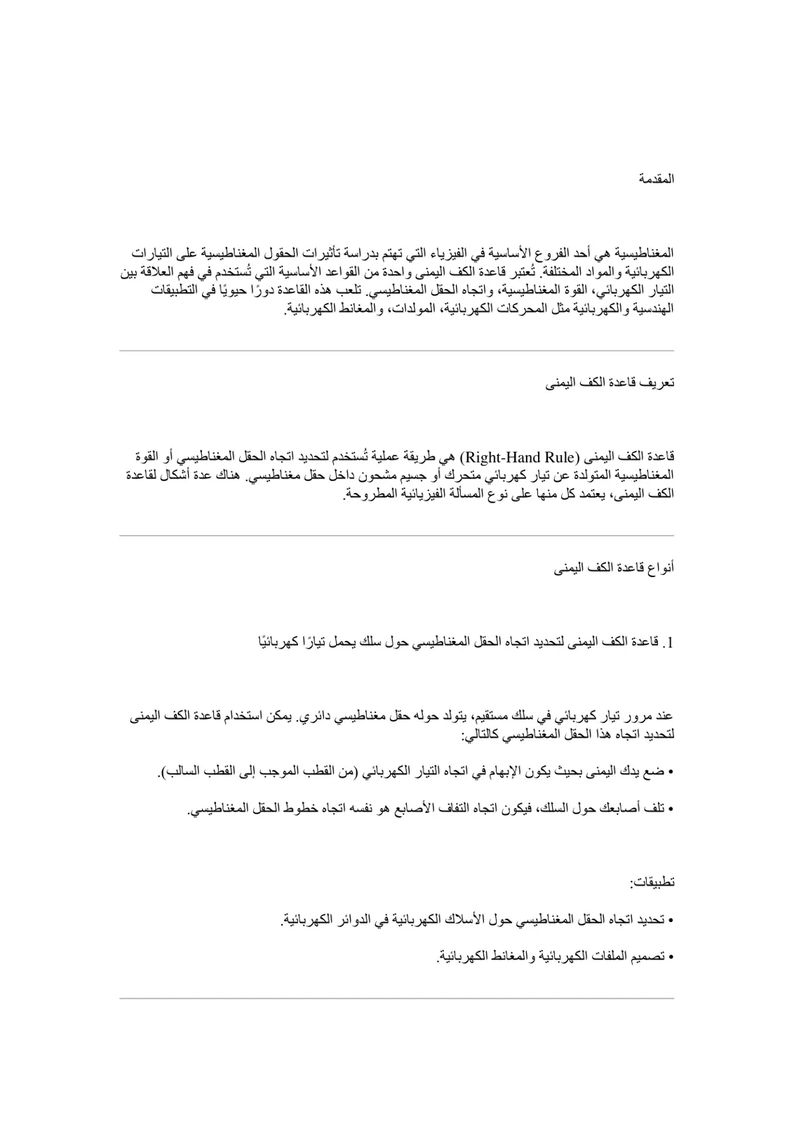 غلاف تقرير قاعدة الكف اليمنى