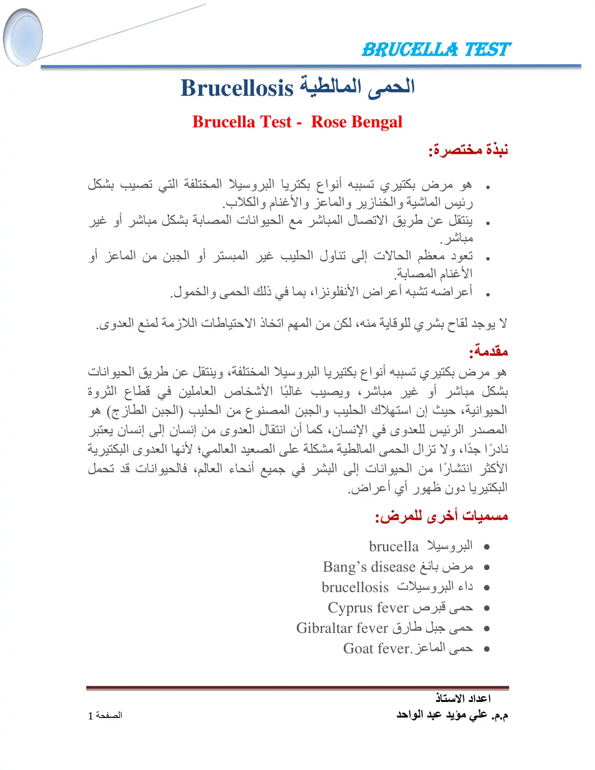 غلاف تقرير BRUCELLA TEST: الحمى المالطية Brucellosis