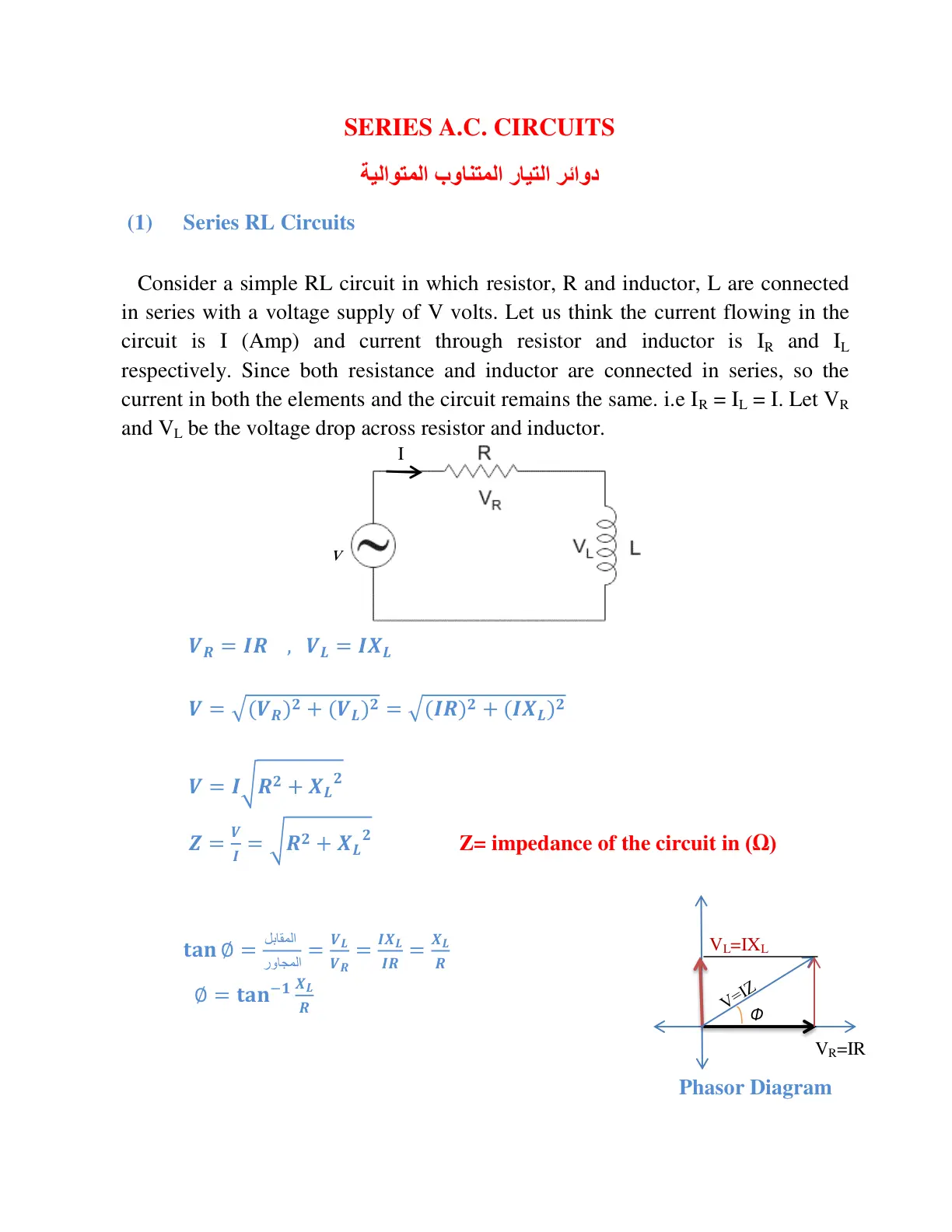 غلاف تقرير Series A.C. Circuits - دوائر التيار المتناوب المتوالية