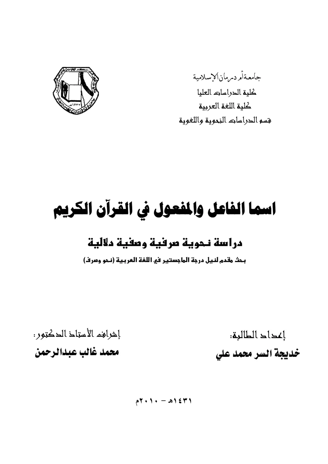 غلاف تقرير اسما الفاعل والمفعول في القرآن الكريم