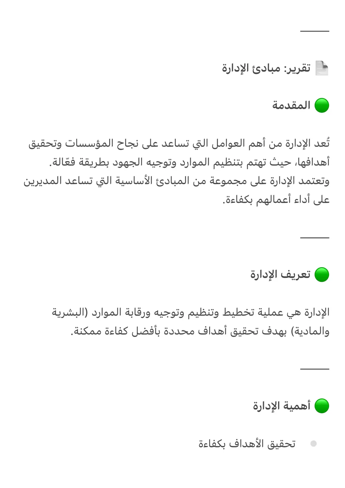 غلاف تقرير تقرير مبادئ الإدارة
