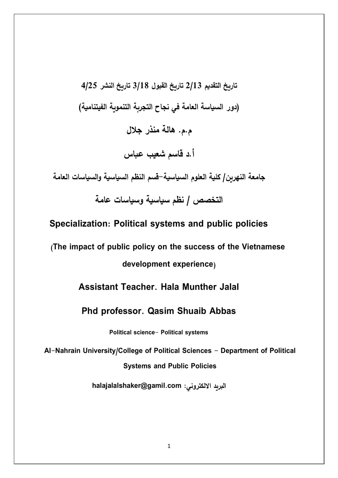 غلاف تقرير (دور السياسة العامة في نجاح التجربة التنموية الفيتنامية)