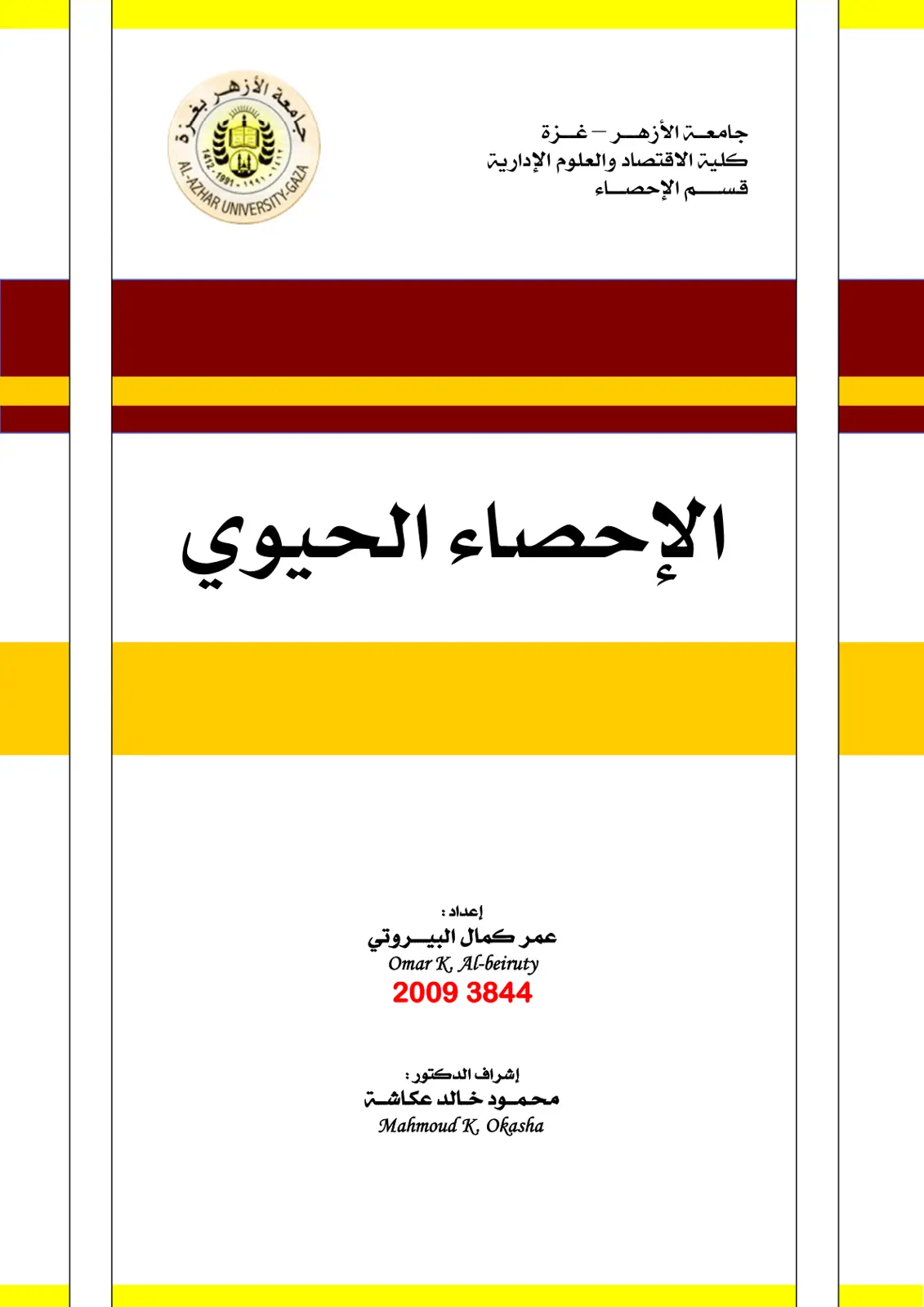 غلاف تقرير الإحصاء الحيوي