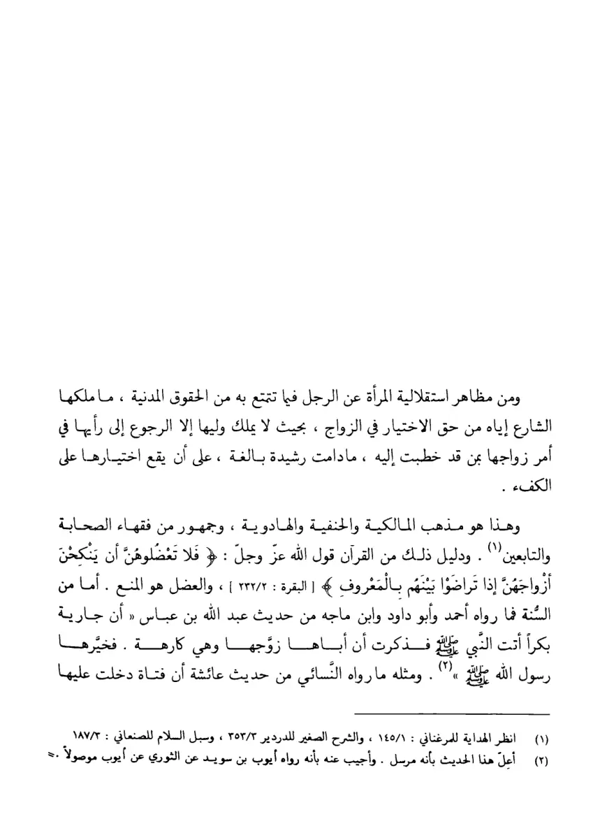 غلاف تقرير الاستقلالية القانونية للمرأة في الفقه الإسلامي: الحقوق المدنية واختيار الزوج