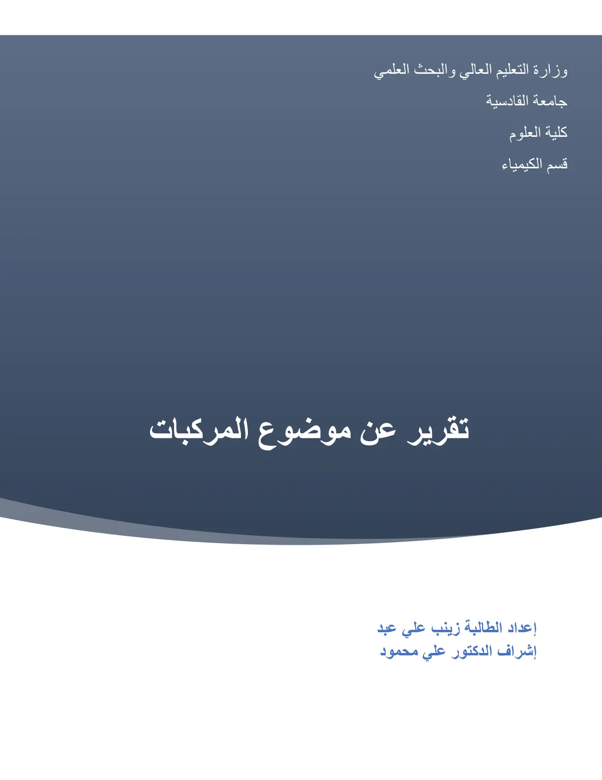 غلاف تقرير تقرير عن موضوع المركبات