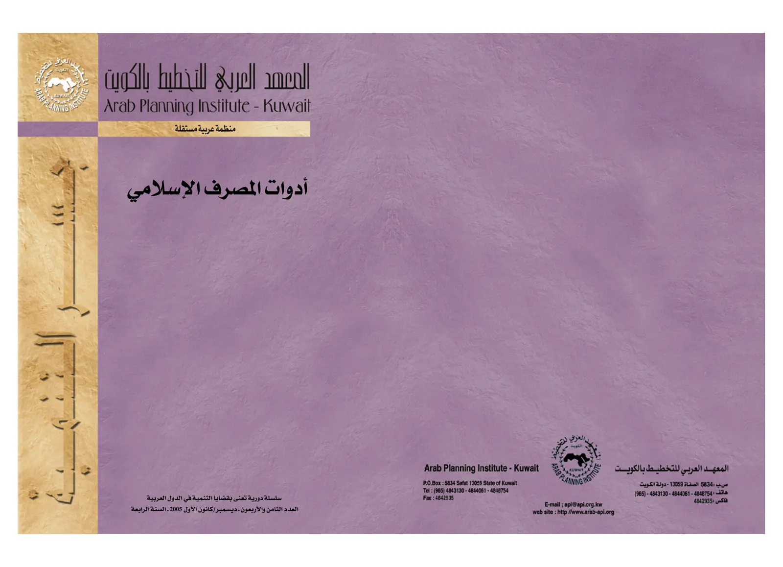 غلاف تقرير أدوات المصرف الإسلامي