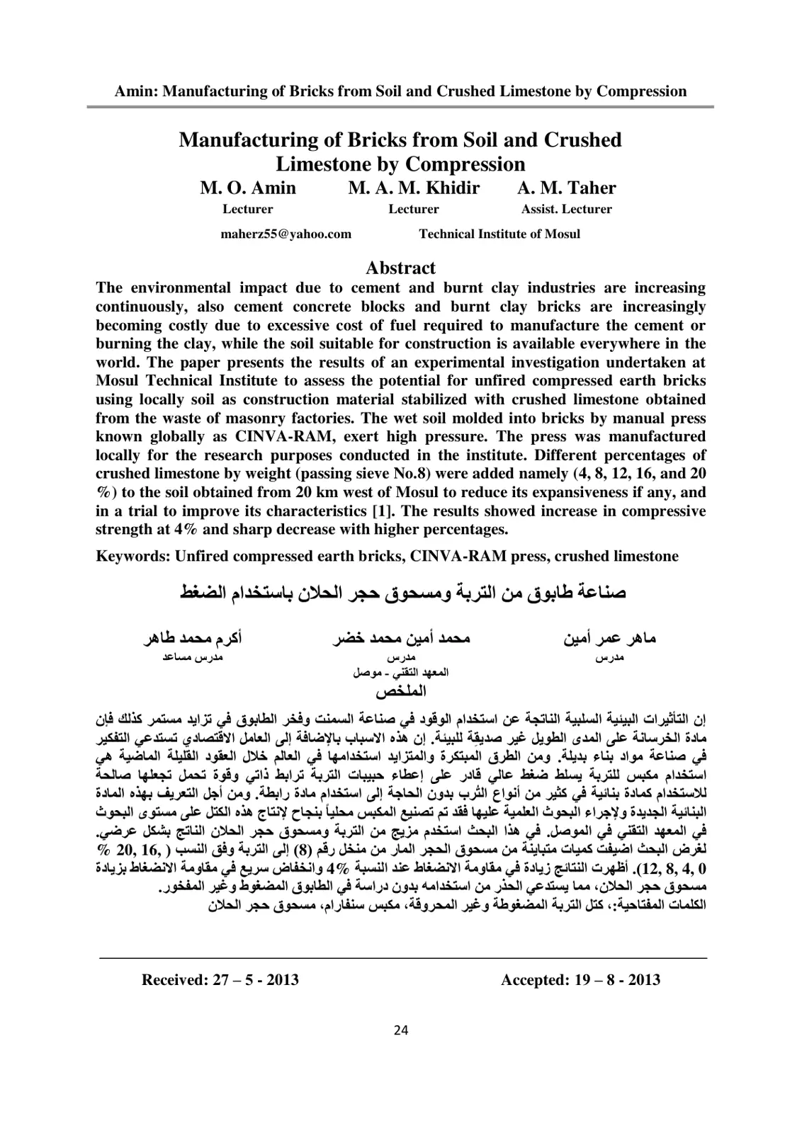 غلاف تقرير Manufacturing of Bricks from Soil and Crushed Limestone by Compression