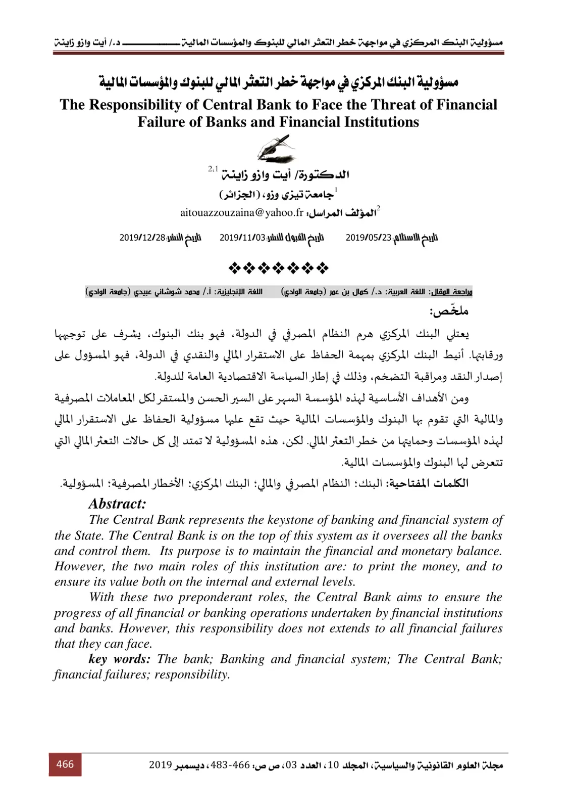 غلاف تقرير مسؤولية البنك المركزي في مواجهة خطر التعثر المالي للبنوك والمؤسسات المالية