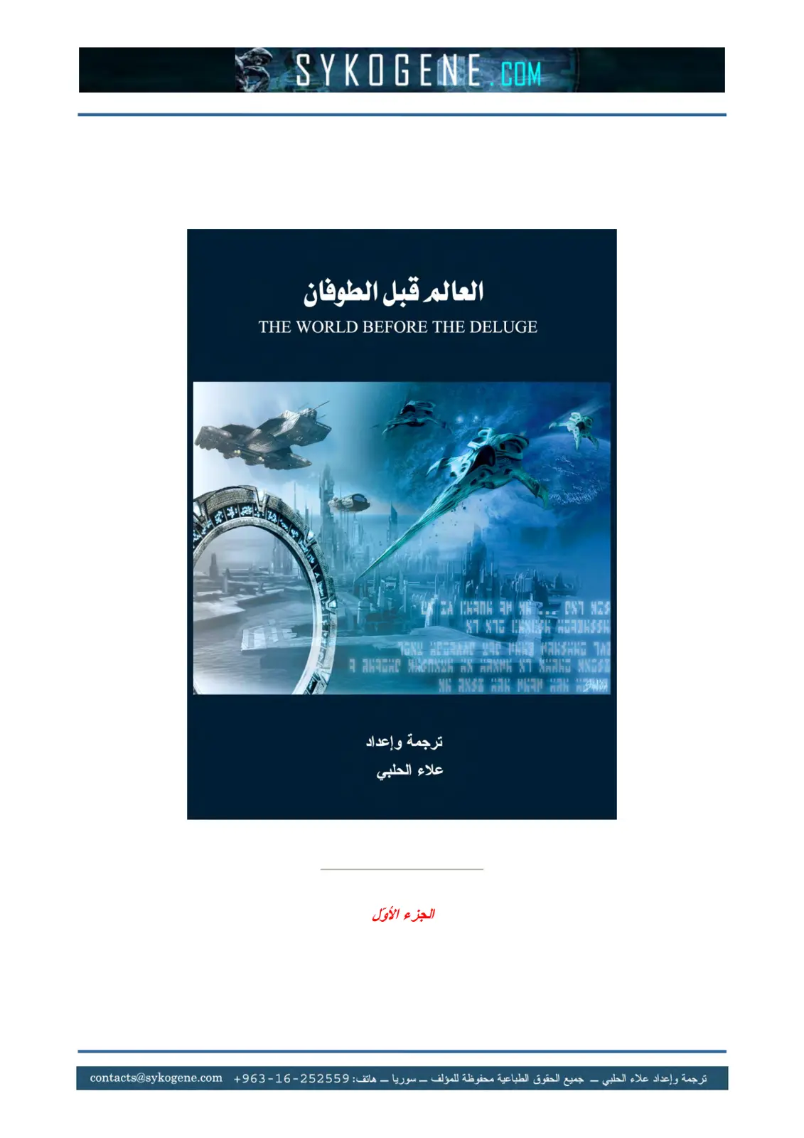 غلاف تقرير العالم قبل الطوفان