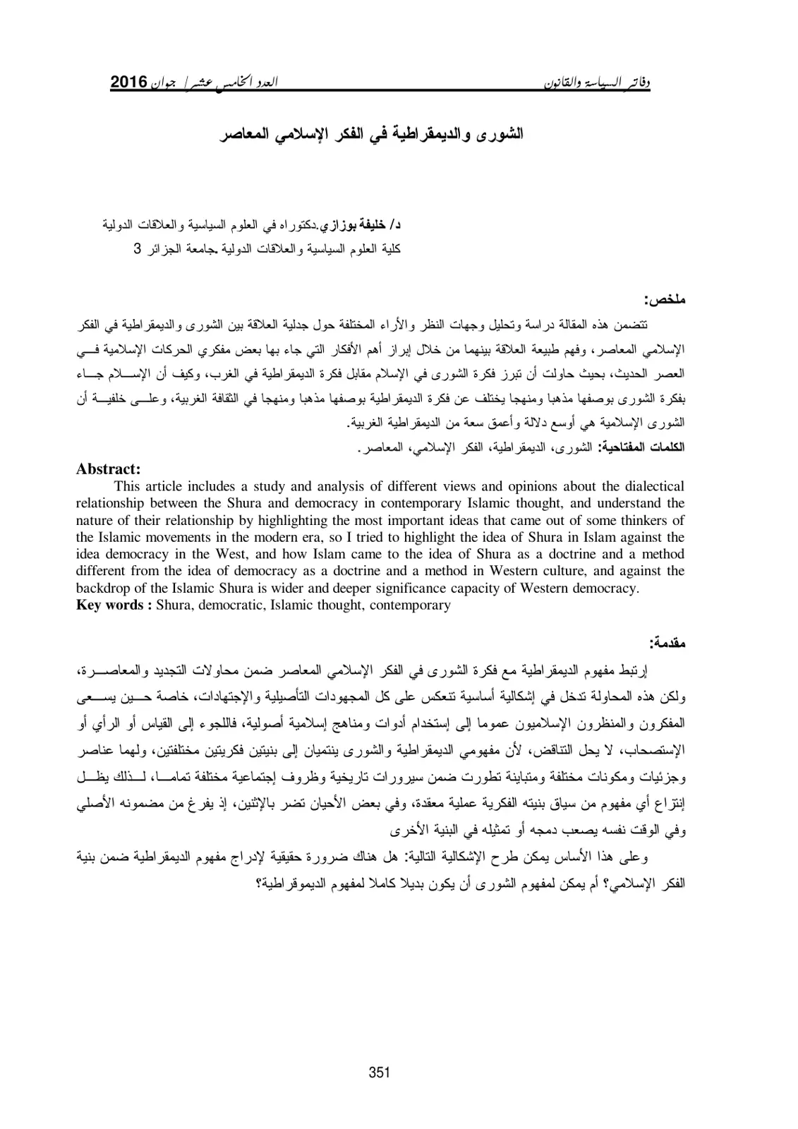 غلاف تقرير الشورى والديمقراطية في الفكر الإسلامي المعاصر