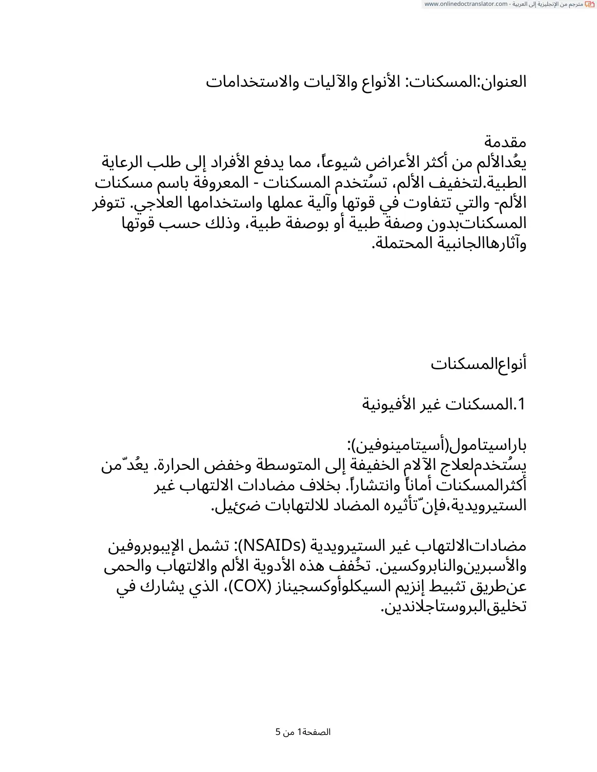 غلاف تقرير المسكنات الأنواع والآليات والاستخدامات