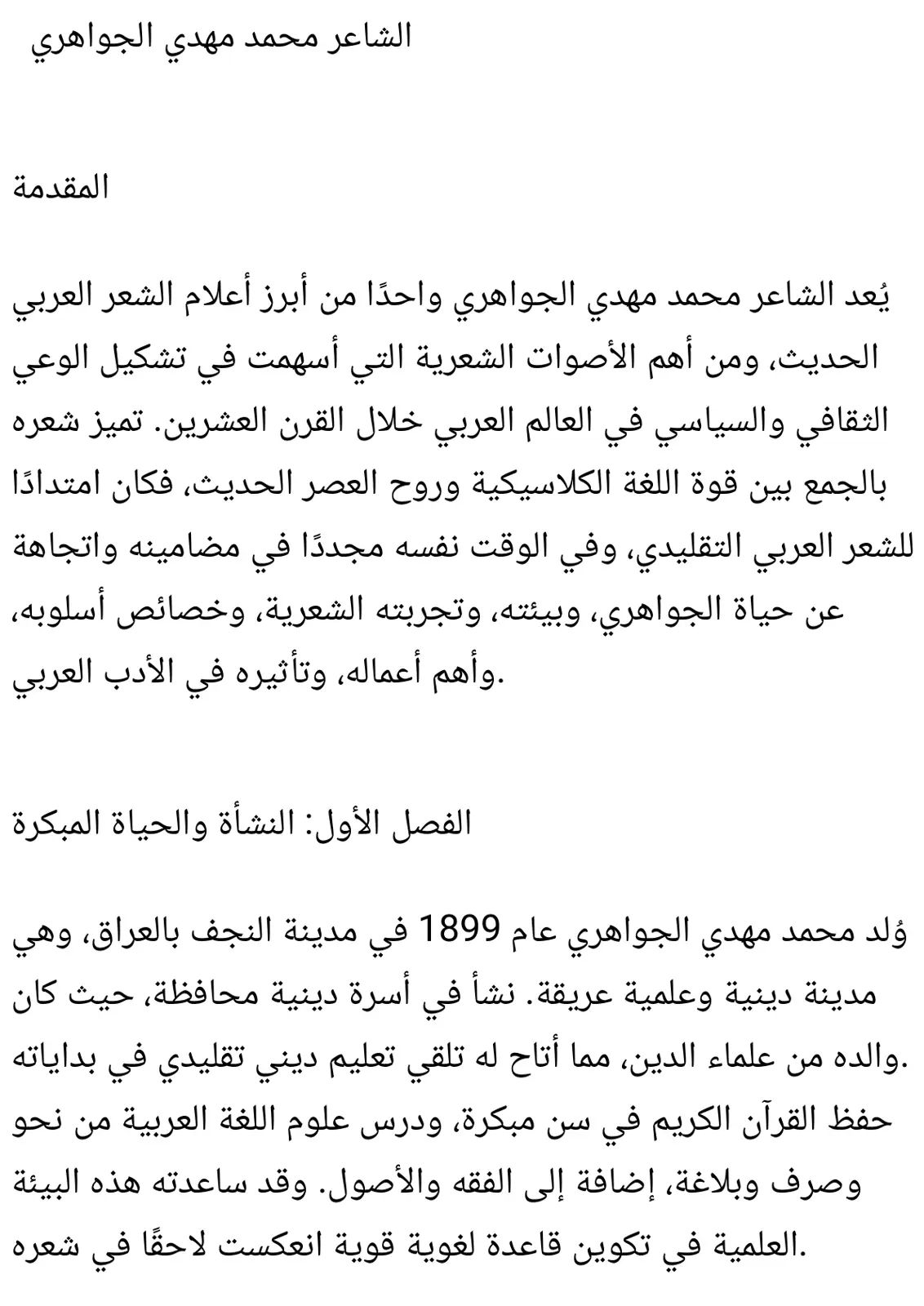 غلاف تقرير الشاعر محمد مهدي الجواهري