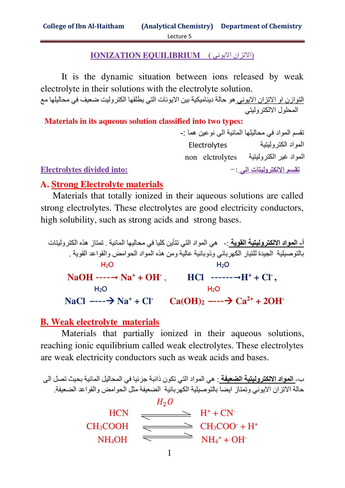 غلاف تقرير الاتزان الايوني IONIZATION EQUILIBRIUM