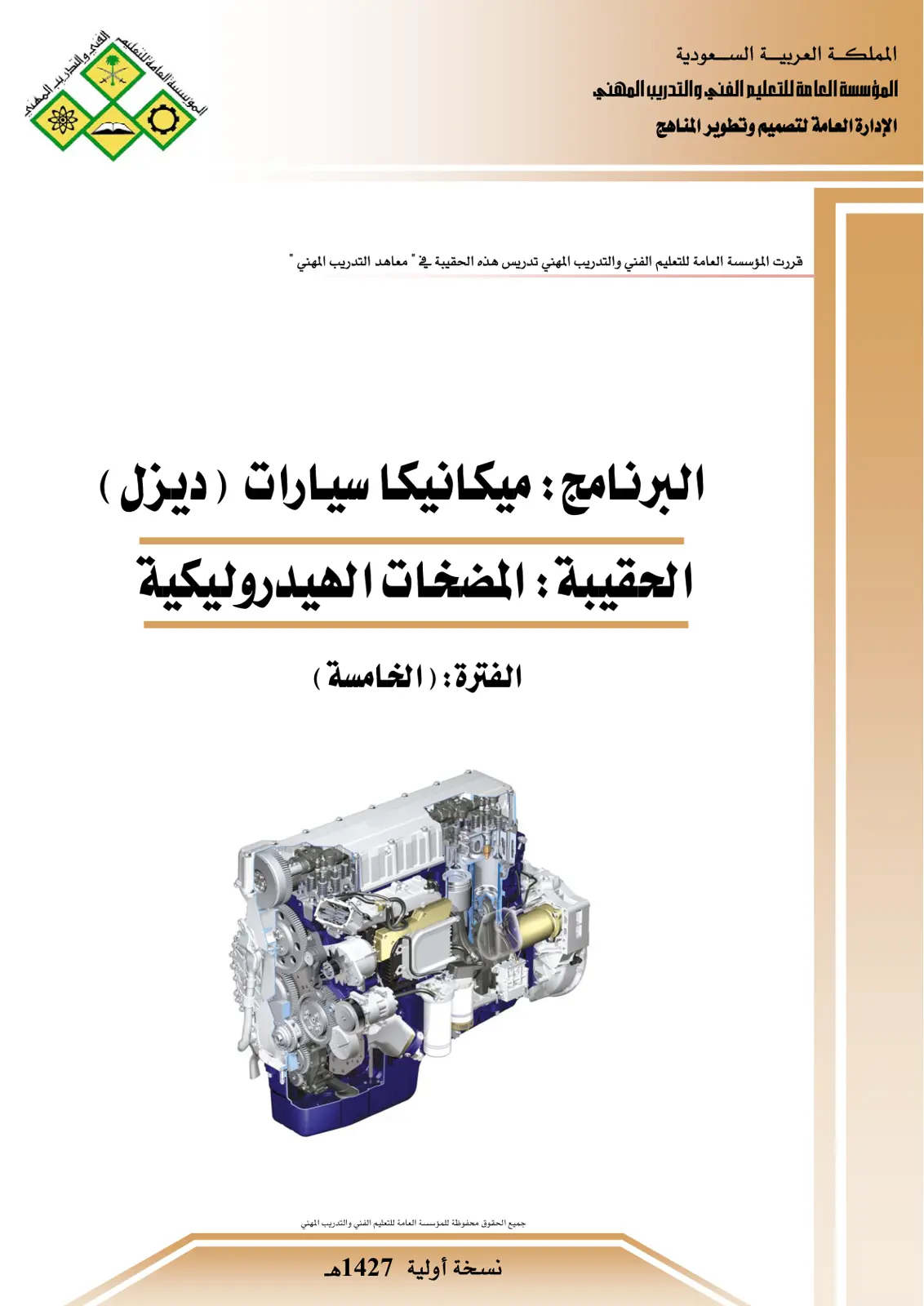 غلاف تقرير المضخات الهیدرولیکیة