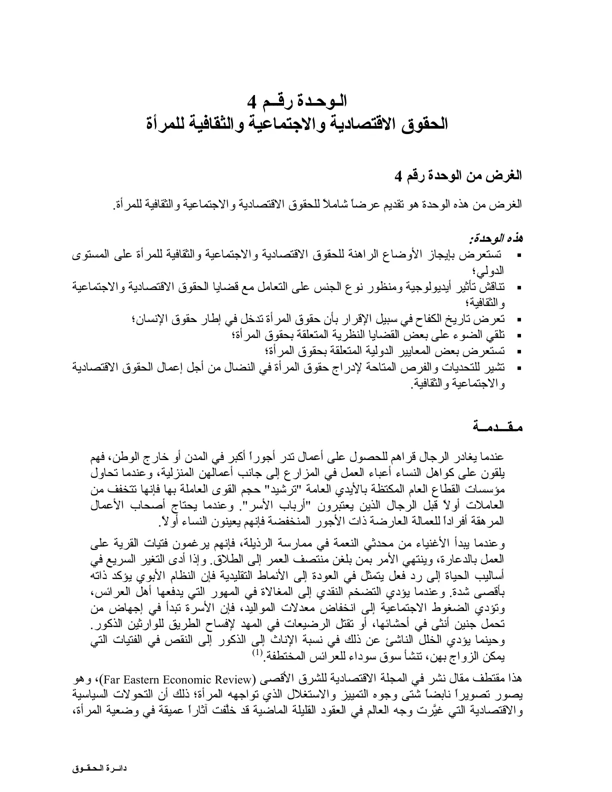 غلاف تقرير الحقوق الاقتصادية والاجتماعية والثقافية للمرأة