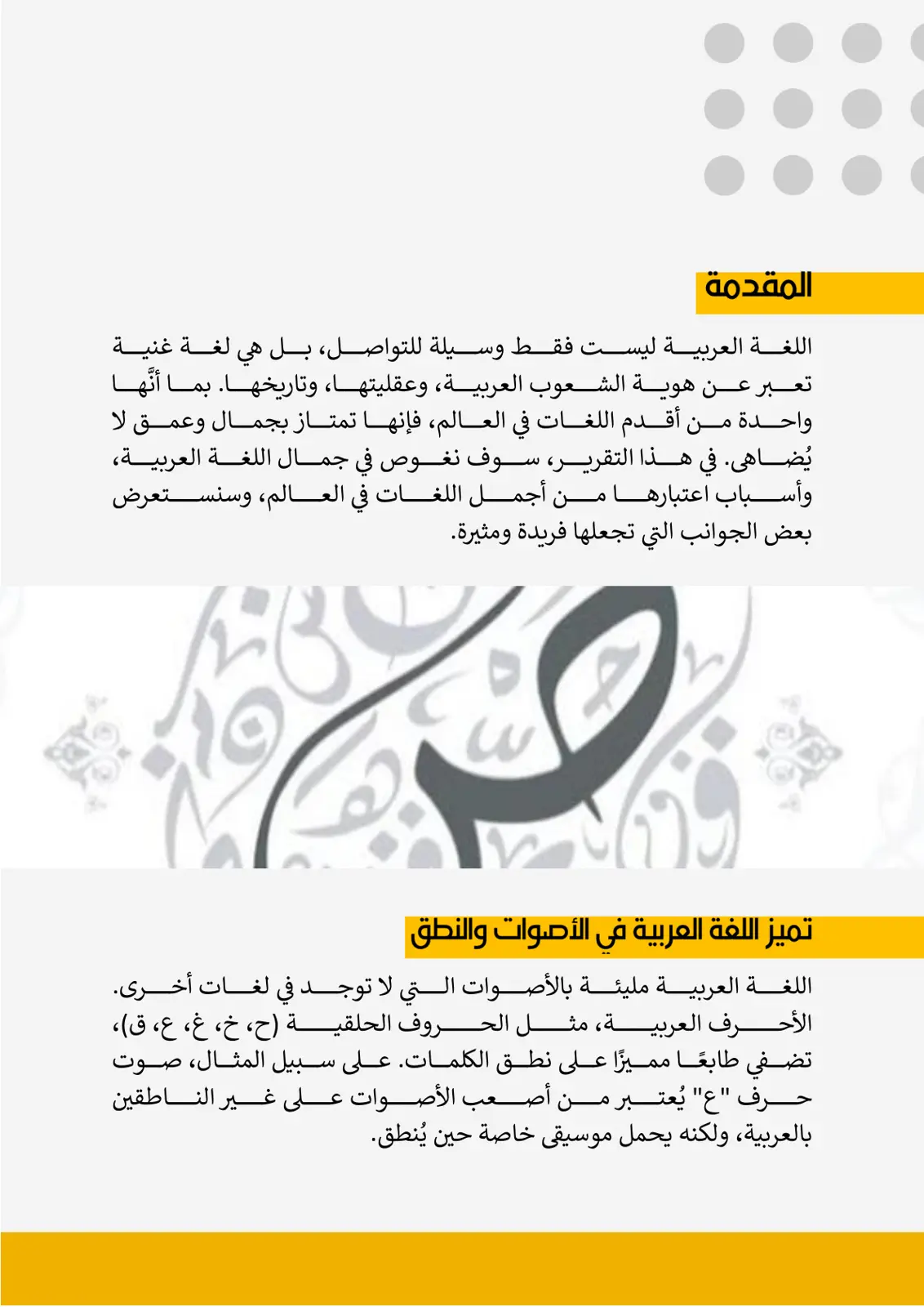 غلاف تقرير جمال اللغة العربية وأسباب اعتبارها من أجمل اللغات في العالم