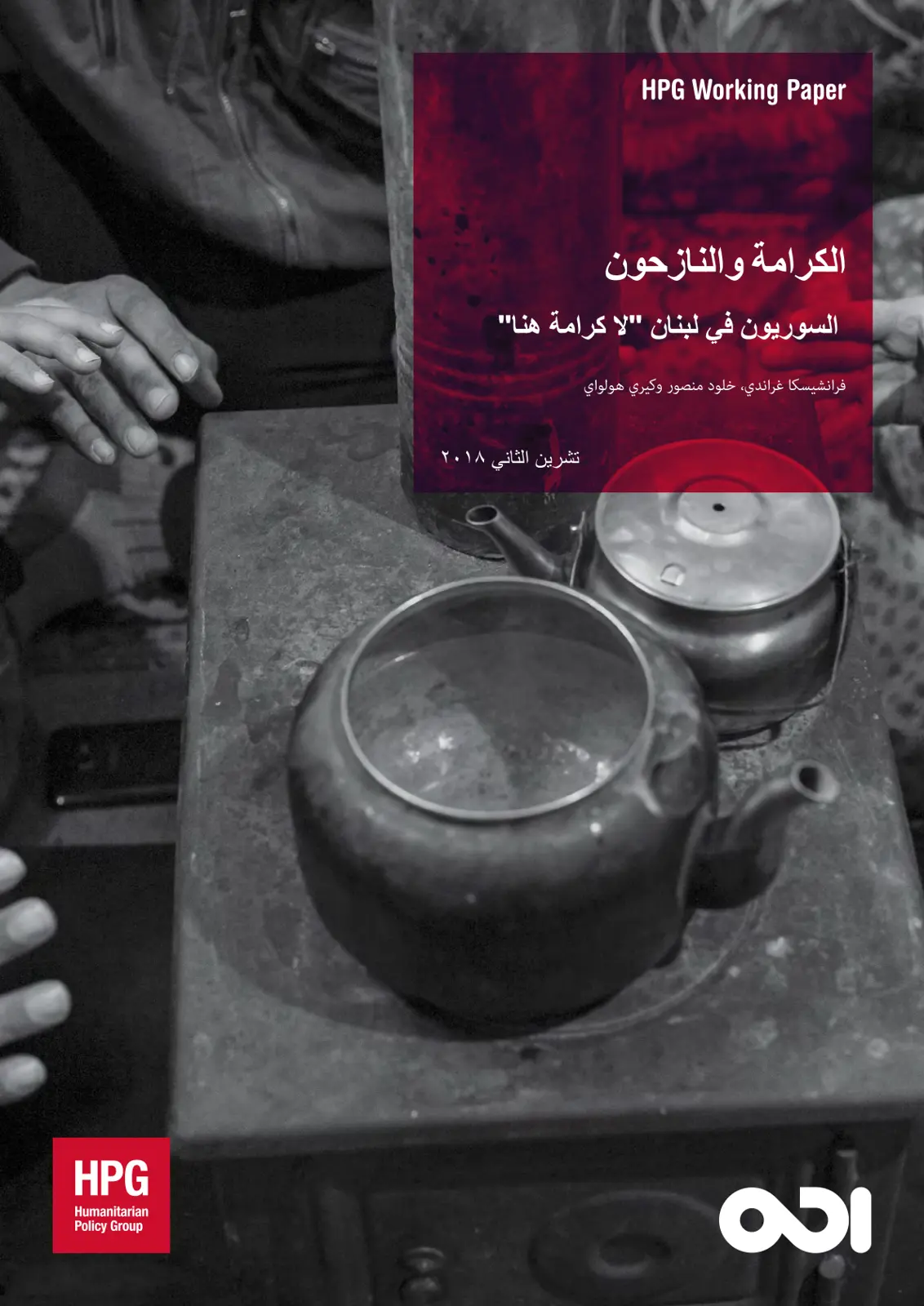 غلاف تقرير الكرامة والنازحون السوريون في لبنان "لا كرامة هنا"