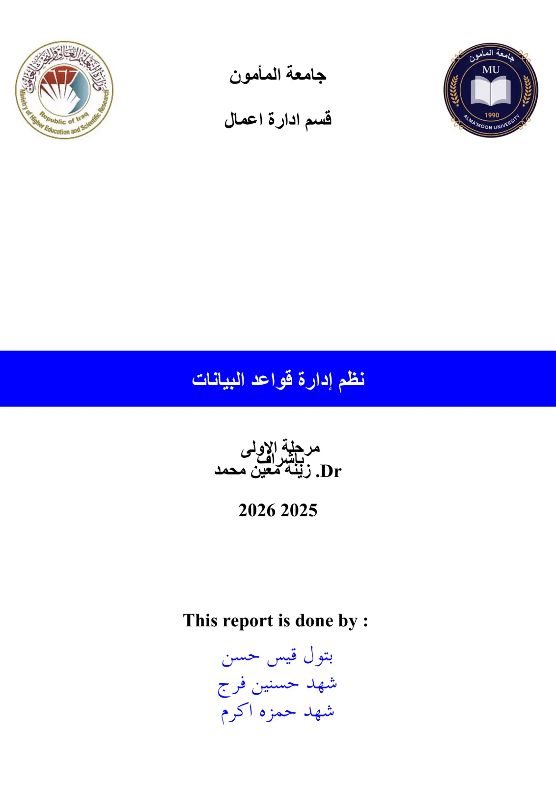 غلاف تقرير نظم إدارة قواعد البيانات