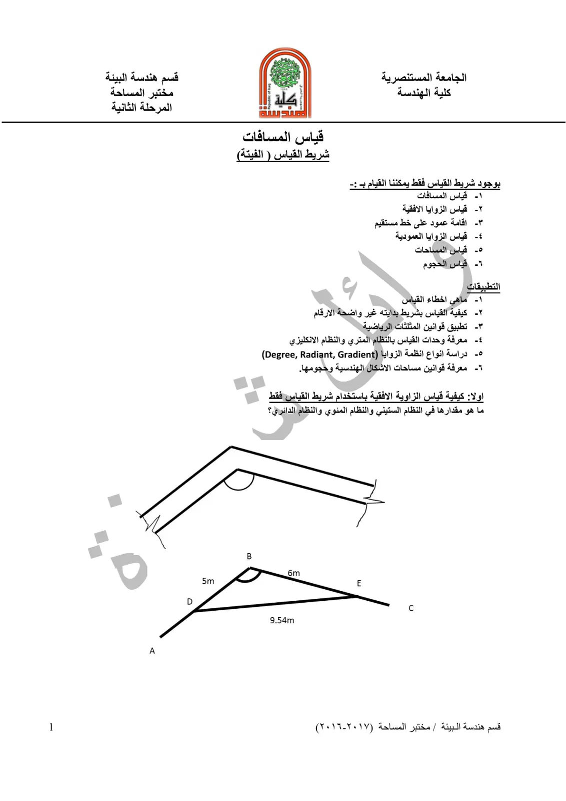 غلاف تقرير مختبر المساحة - المرحلة الثانية