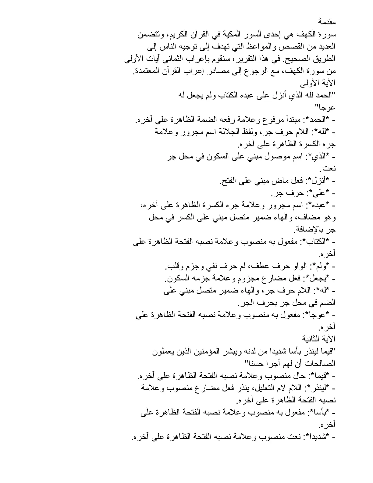 غلاف تقرير إعراب الثماني آيات الأولى من سورة الكهف