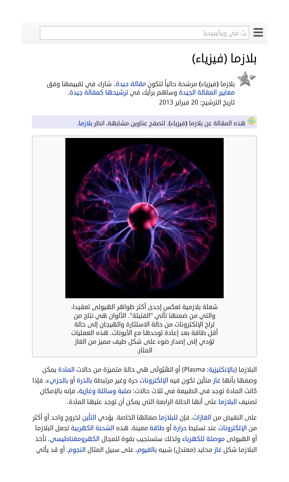 غلاف تقرير بلازما (فيزياء)