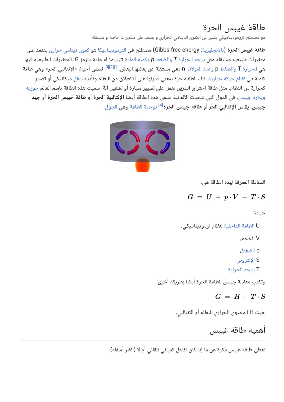 غلاف تقرير طاقة غيبس الحرة
