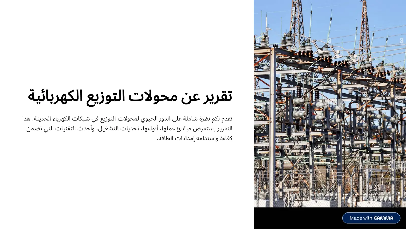 غلاف تقرير تقرير عن محولات التوزيع الكهربائية