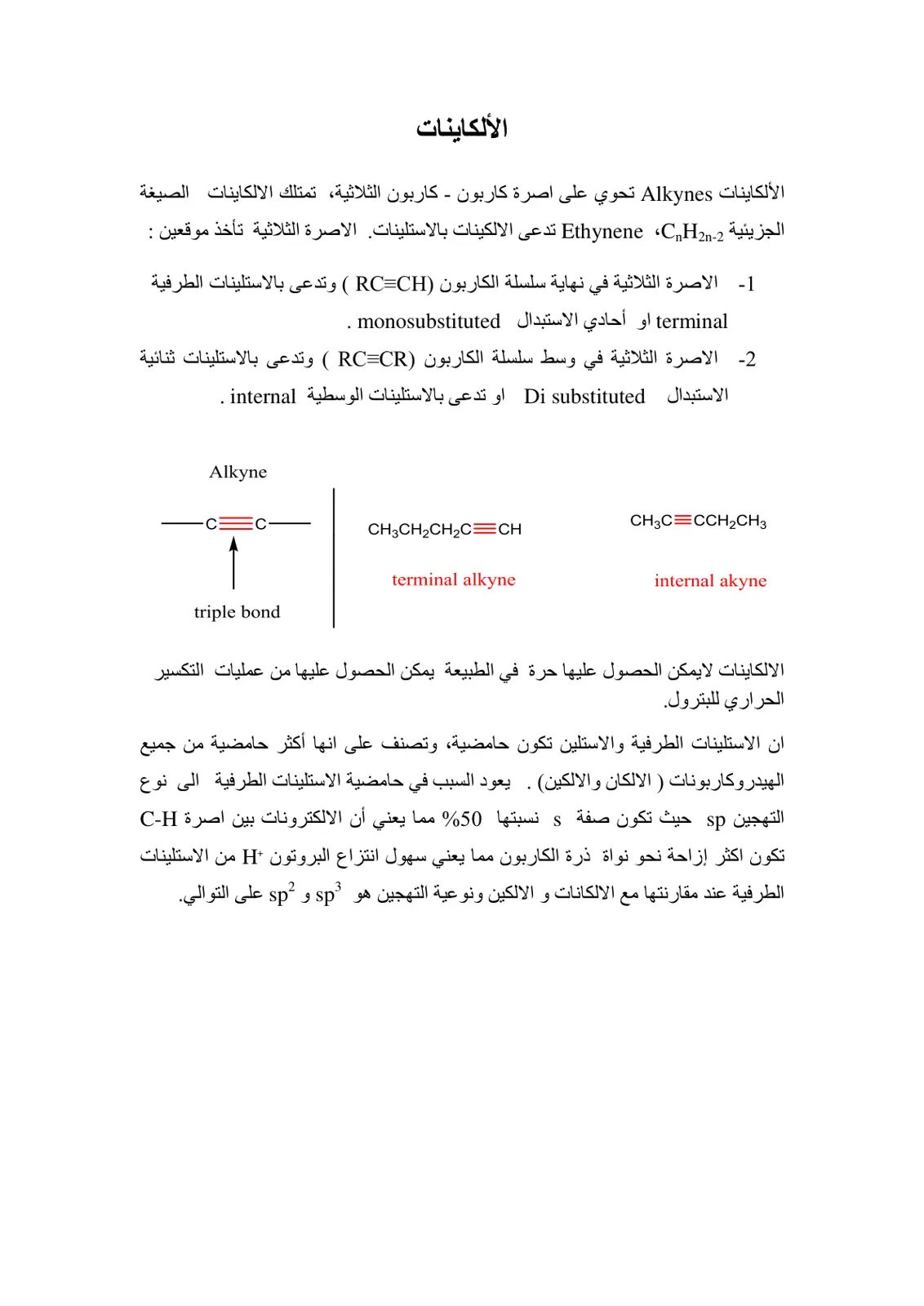 غلاف تقرير الألكاينات - Alkynes
