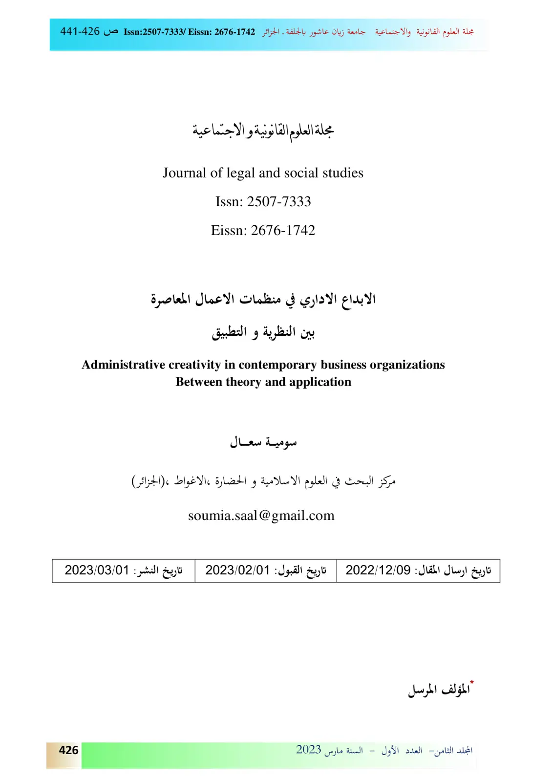غلاف تقرير الابداع الاداري في منظمات الاعمال المعاصرة بين النظرية و التطبيق