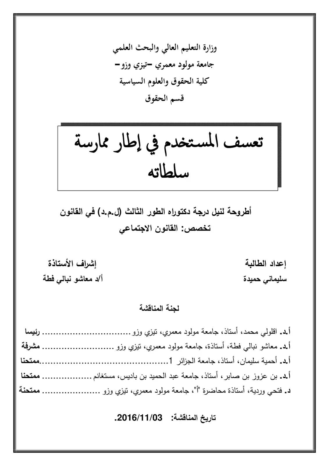 غلاف تقرير تعسف المستخدم في إطار ممارسة سلطته: أطروحة دكتوراه في القانون الاجتماعي