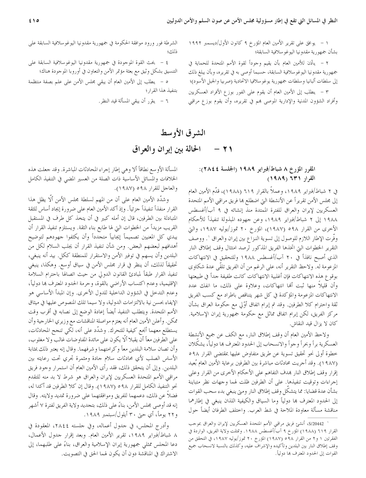 غلاف تقرير النظر في التي تقع في إطار مسؤولية مجلس الأمن عن صون السلم والأمن الدوليين