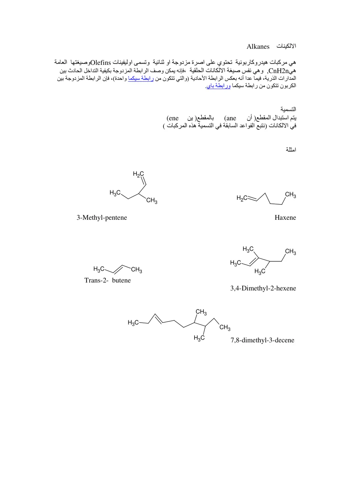 غلاف تقرير الالكينات Alkenes