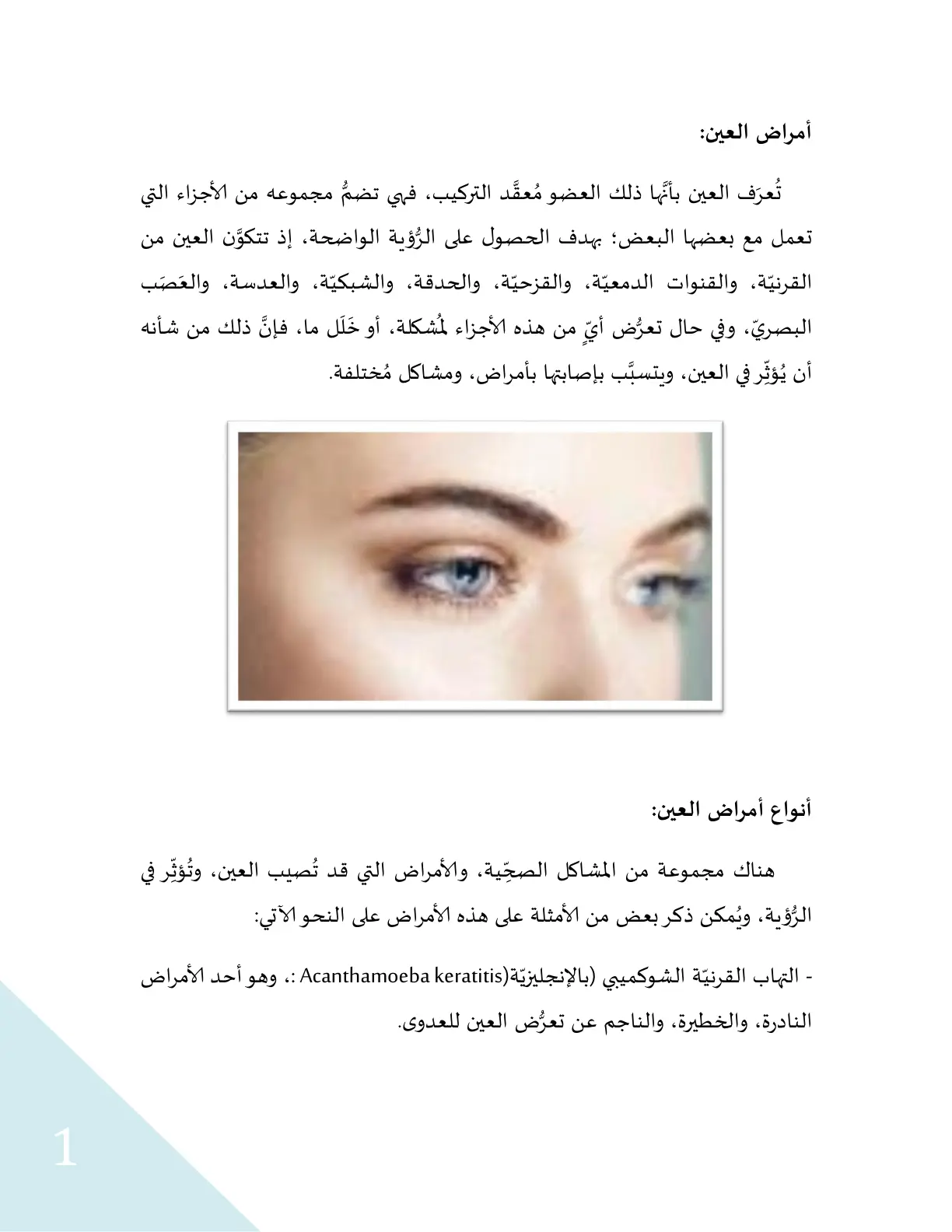 غلاف تقرير أمراض العين