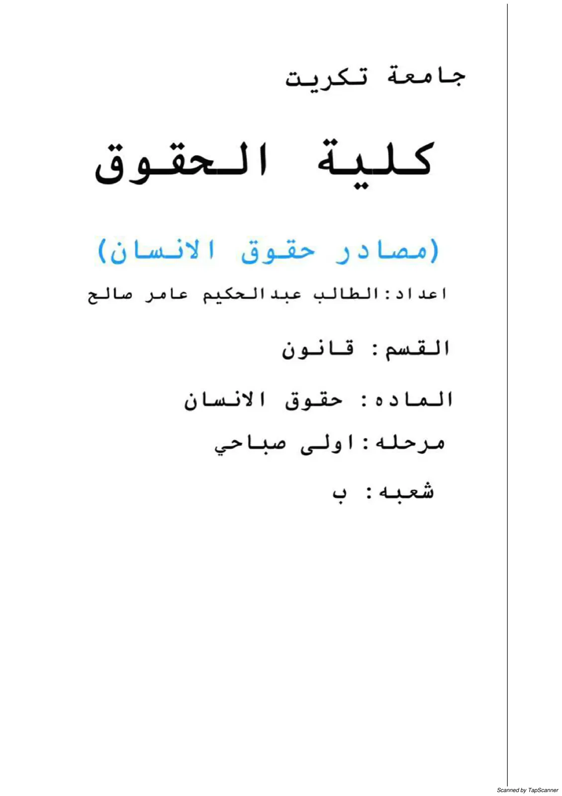 غلاف تقرير مصادر حقوق الإنسان