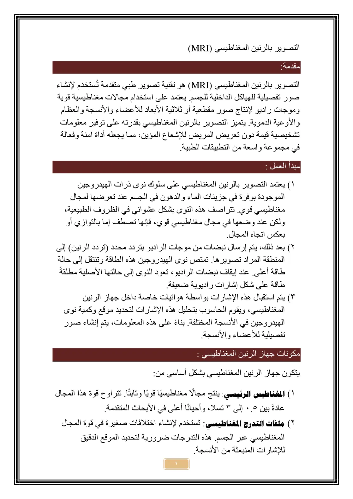 غلاف تقرير التصوير بالرنين المغناطيسي (MRI)