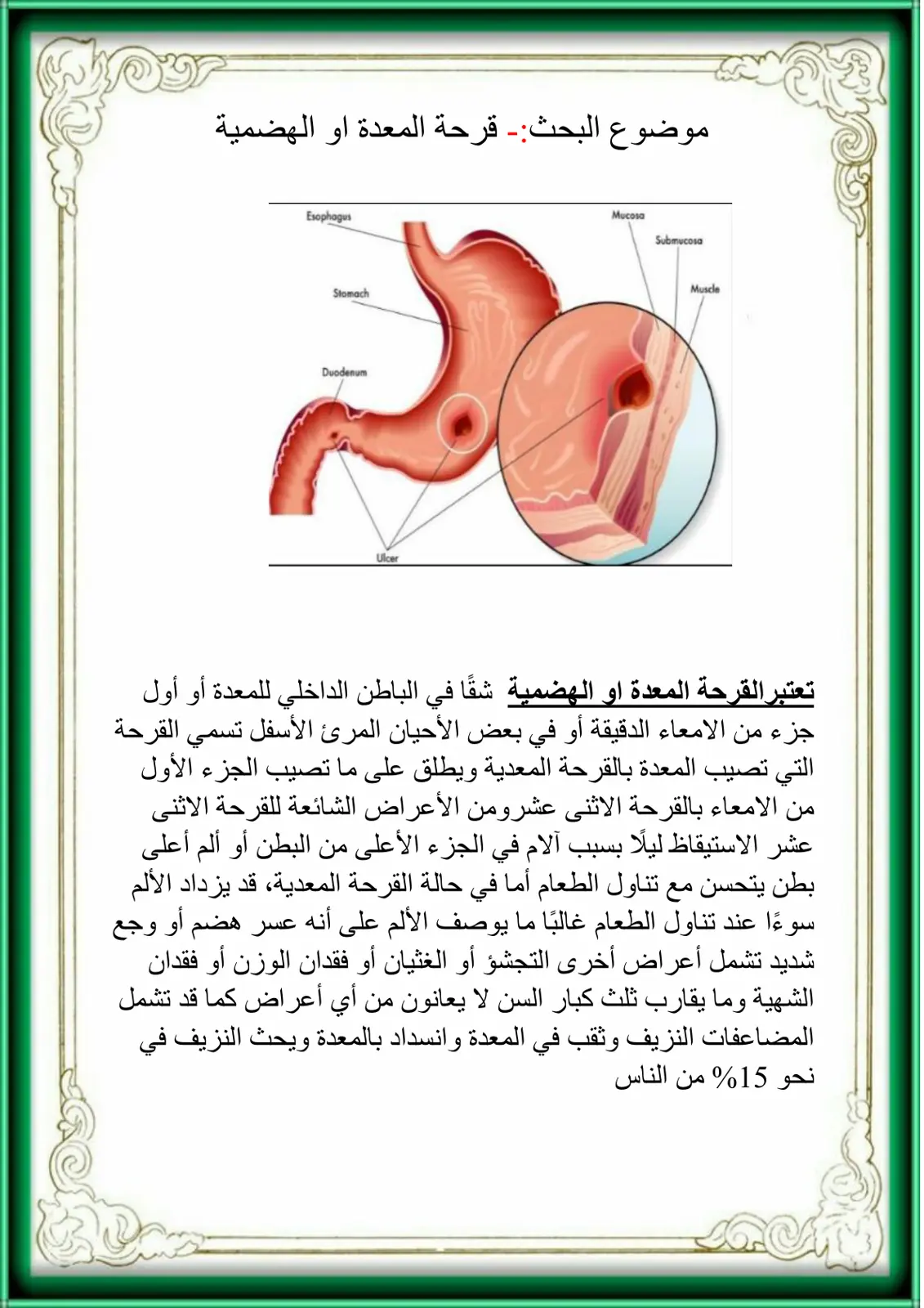 غلاف تقرير قرحة المعدة او الهضمية